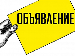 Объявление